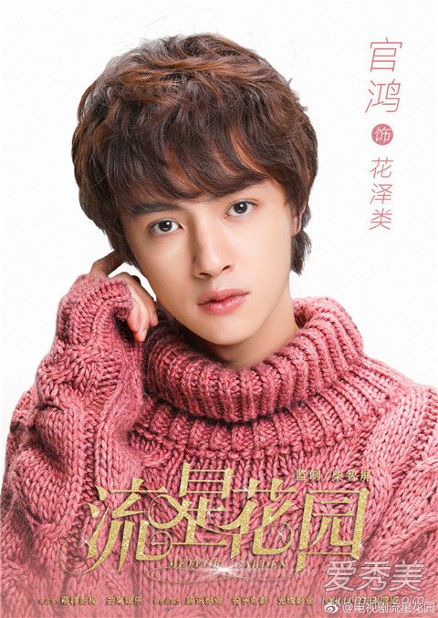 官鸿花泽类剧照图片 周渝民官鸿花泽类版本对比
