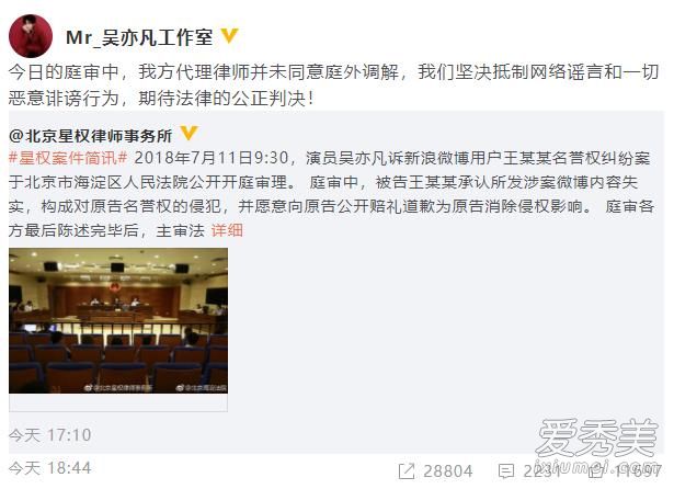 吴亦凡名誉权案是怎么回事 吴亦凡名誉权案结果是什么
