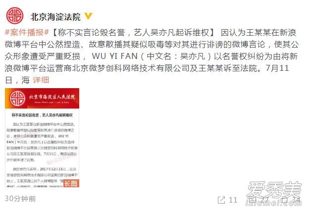 吴亦凡名誉权案是怎么回事 吴亦凡名誉权案结果是什么