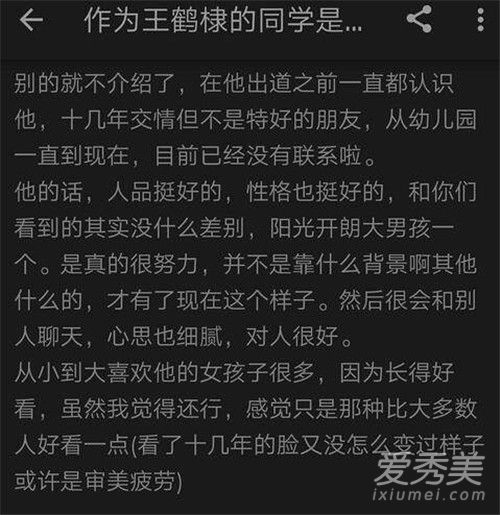 王鹤棣的女朋友刘艺是谁 王鹤棣的女朋友刘艺个人资料图片