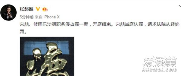 宋喆职务侵占案始末 宋喆职务侵占案判决结果是什么