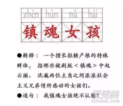 你们是我带过最好的一届镇魂女孩是什么梗
