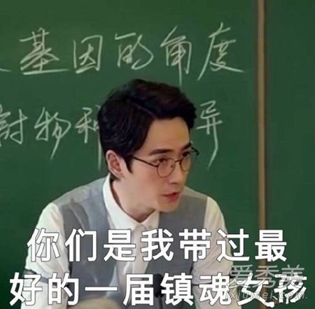 你们是我带过最好的一届镇魂女孩是什么梗