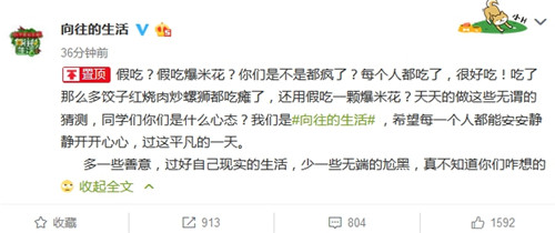 向往的生活回应baby假吃是怎么回事 说了什么