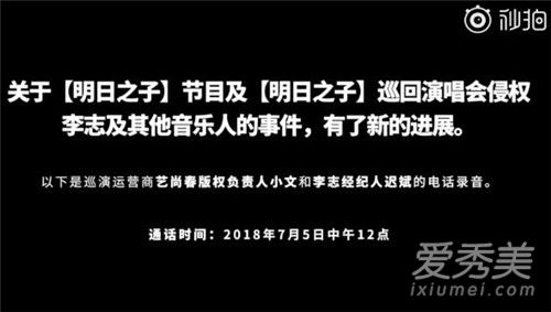 李志曝录音是怎么回事 李志曝录音说了什么