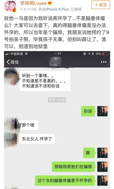 薛之谦妻子被曝怀孕是怎么回事 薛之谦妻子高磊鑫怀孕多久