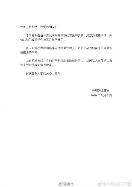 井柏然倪妮分手是因为合约吗 井柏然倪妮分手豆瓣扒皮