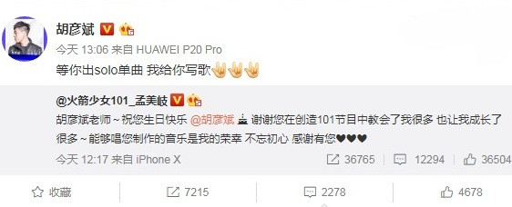 孟美岐为胡彦斌庆生是怎么回事 孟美岐和胡彦斌什么关系