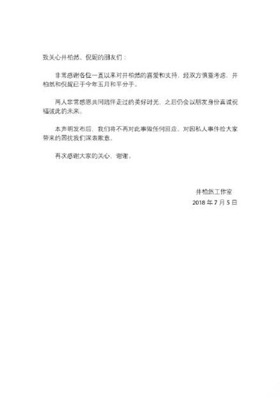 井柏然倪妮分手是怎么回事 倪妮井柏然为什么分手原因揭秘