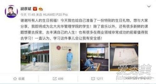 胡彦斌称将入学是怎么回事 胡彦斌为什么称将入学