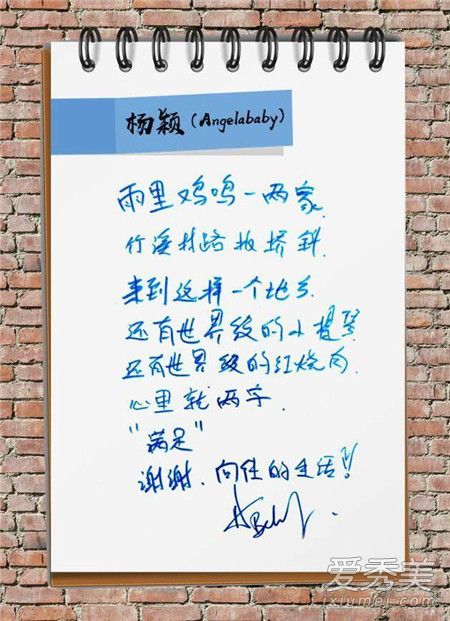 杨颖字迹曝光怎么回事 杨颖字迹曝光什么样子