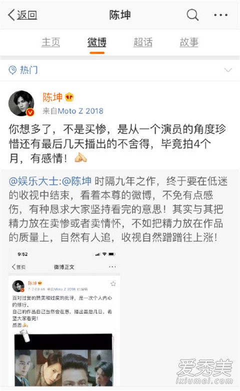 陈坤回应卖惨质疑说了什么 陈坤卖了什么惨