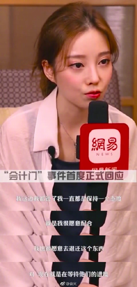 冯提莫回应会计门说了什么 冯提莫会计门最新进展