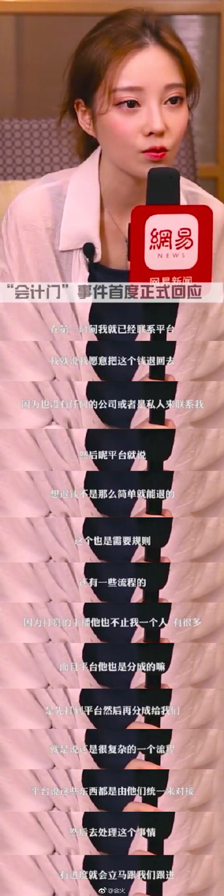 冯提莫回应会计门说了什么 冯提莫会计门最新进展