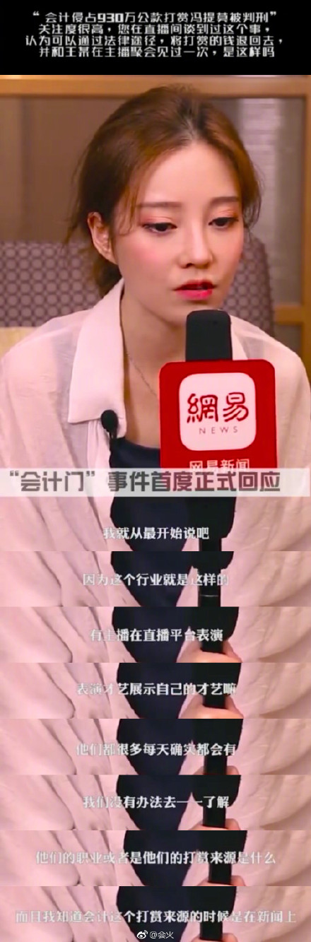 冯提莫回应会计门说了什么 冯提莫会计门最新进展