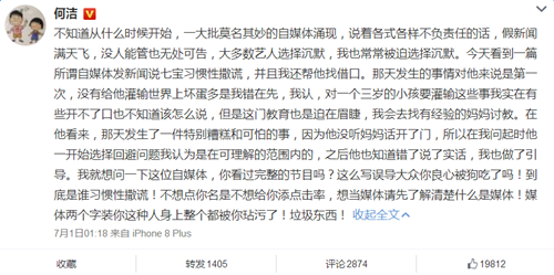 何洁怒斥自媒体是怎么回事 何洁为什么怒怼自媒体说了什么