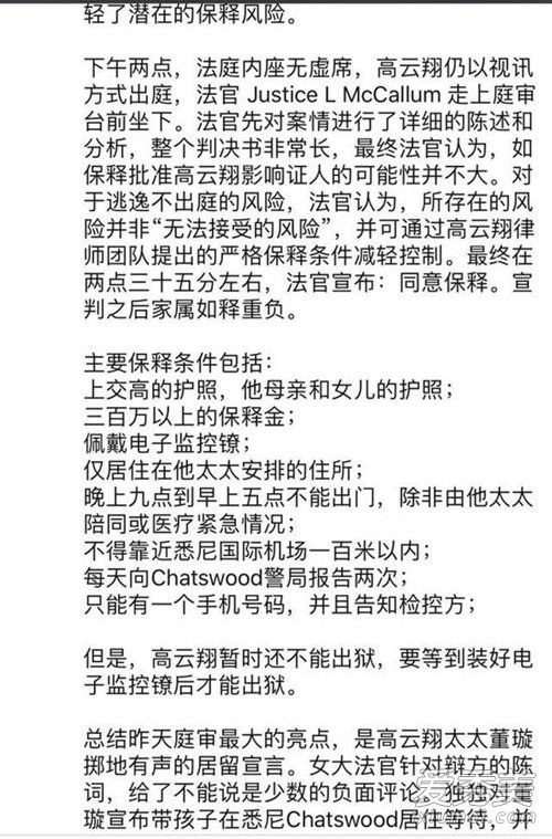 高云翔保释成功是怎么回事 高云翔保释成功是什么情况