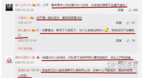 黄毅清曝光黄奕私照怎么回事 黄毅清为什么要曝光