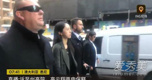 高云翔申请保释开庭 董璇拒绝接受访问
