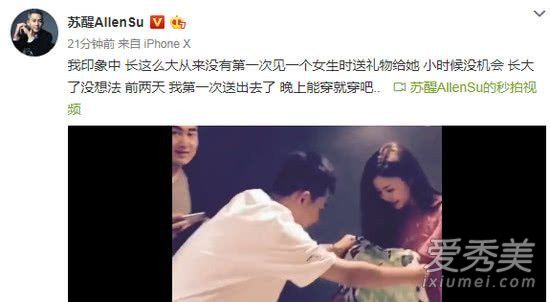 苏醒送刘语熙球衣怎么回事 苏醒为什么送刘语熙球衣