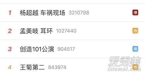 杨超越车祸现场什么意思 杨超越车祸现场演唱的歌