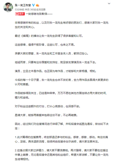 朱一龙工作室声明是怎么回事 朱一龙工作室发声明说了什么