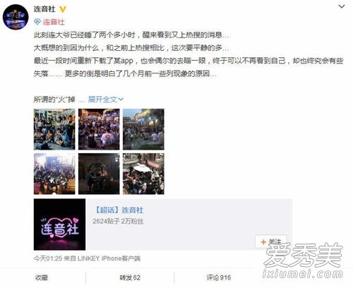抖音连音社和摩登兄弟谁更火 连音社为什么不出摊了
