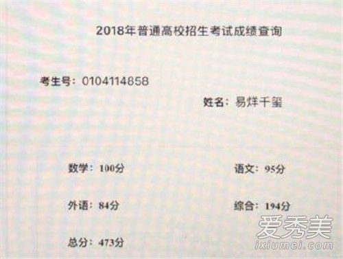易烊千玺高考分数曝光 易烊千玺高考分数是多少