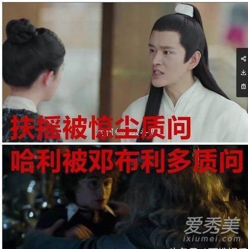 《扶摇》抄袭哈利波特怎么回事 《扶摇》抄袭了什么