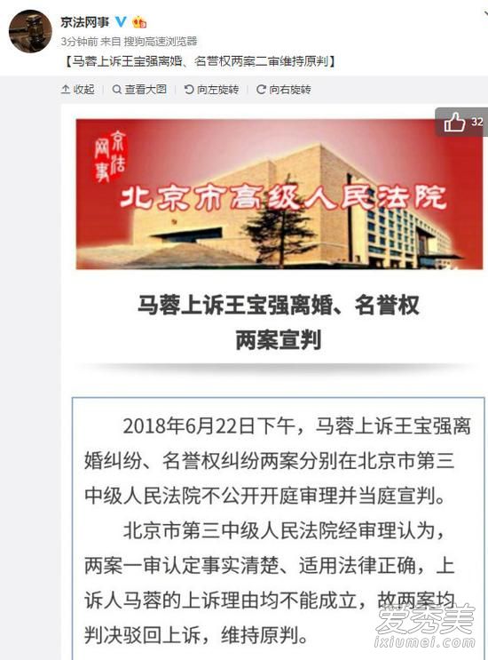 王宝强离婚案维持原判 网友表示:大快人心
