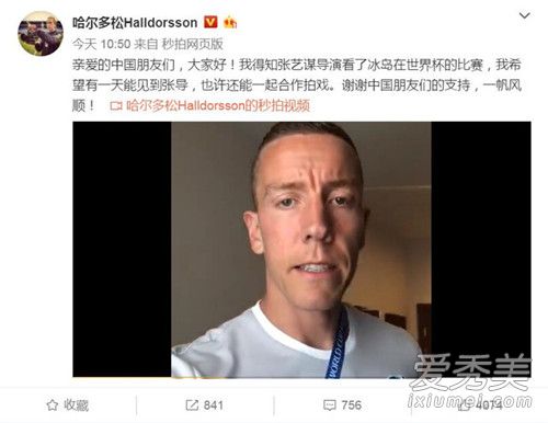 冰岛门将喊话张艺谋是怎么回事 冰岛门将为什么喊话张艺谋