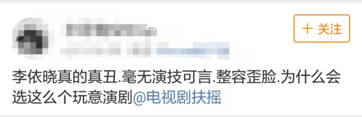 《扶摇》女配整容过度怎么回事 《扶摇》女配的脸怎么了