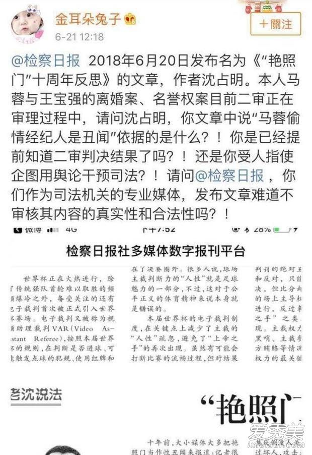 王宝强离婚案终审怎么回事 马蓉微博什么意思