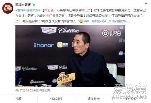 冰岛门将喊话张艺谋是怎么回事 冰岛门将喊话张艺谋说什么