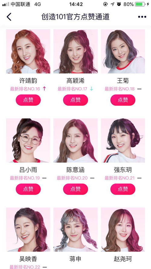 创造101最新排名是怎么回事 创造101最新排名在哪看
