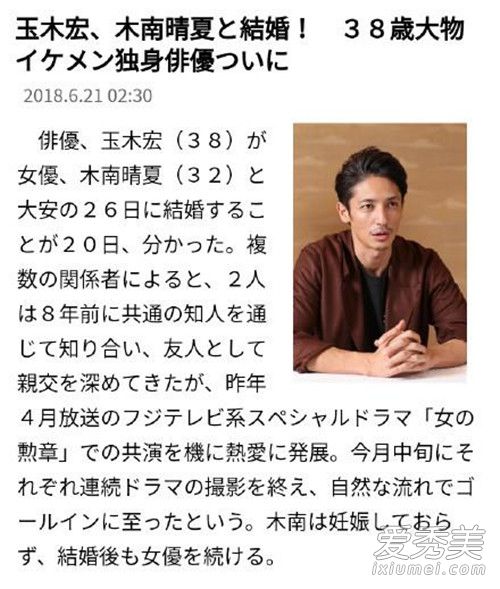 玉木宏木南晴夏结婚是真的吗 玉木宏木南晴夏怎么认识的