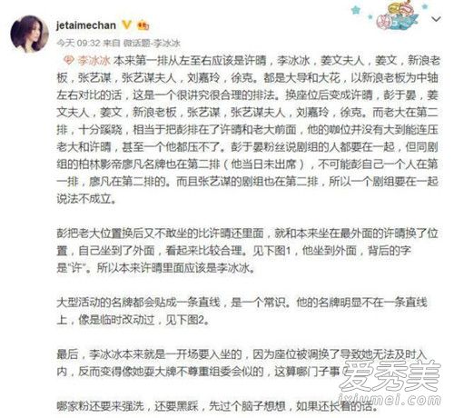 彭于晏抢李冰冰c位是怎么回事 彭于晏抢李冰冰c位事件始末