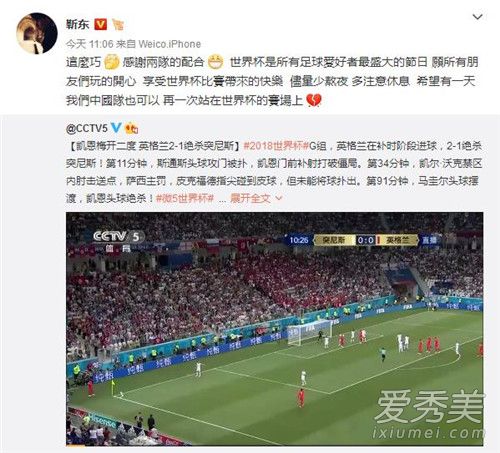 靳东回应神预测说了什么 靳东神预测世界杯事件始末