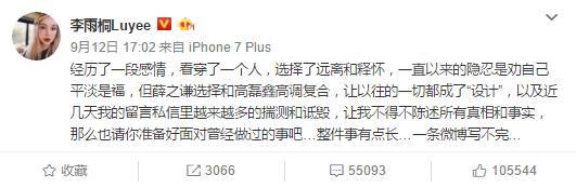 薛之谦李雨桐事件始末 薛之谦李雨桐事件真相