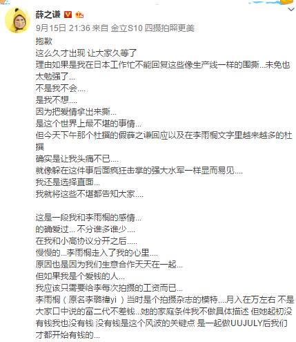 薛之谦李雨桐事件始末 薛之谦李雨桐事件真相