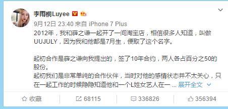 薛之谦李雨桐事件始末 薛之谦李雨桐事件真相