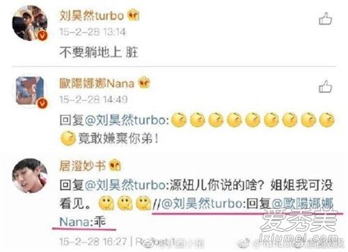 刘昊然欧阳娜娜是什么关系 刘昊然和欧阳娜娜在一起过吗