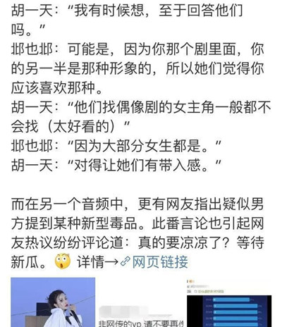 胡一天夜会门是怎么回事 胡一天夜会门始末