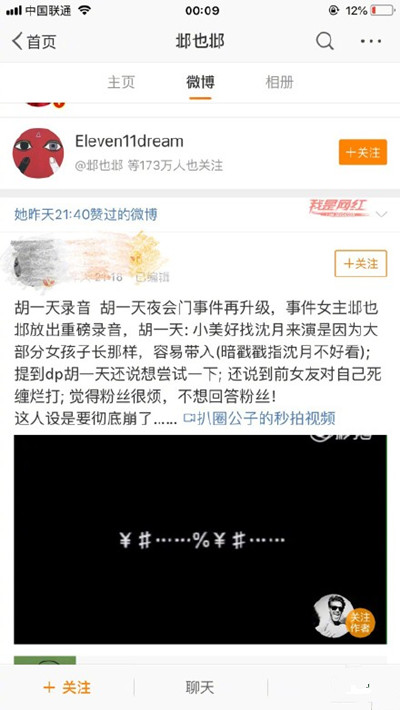 胡一天夜会门是怎么回事 胡一天夜会门始末