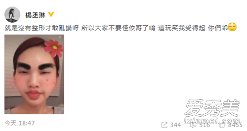 杨丞琳自黑解围是怎么回事 杨丞琳自黑解围的原因