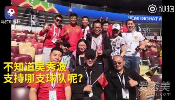球迷陈奕迅吴秀波 惊现世界杯开幕式现场