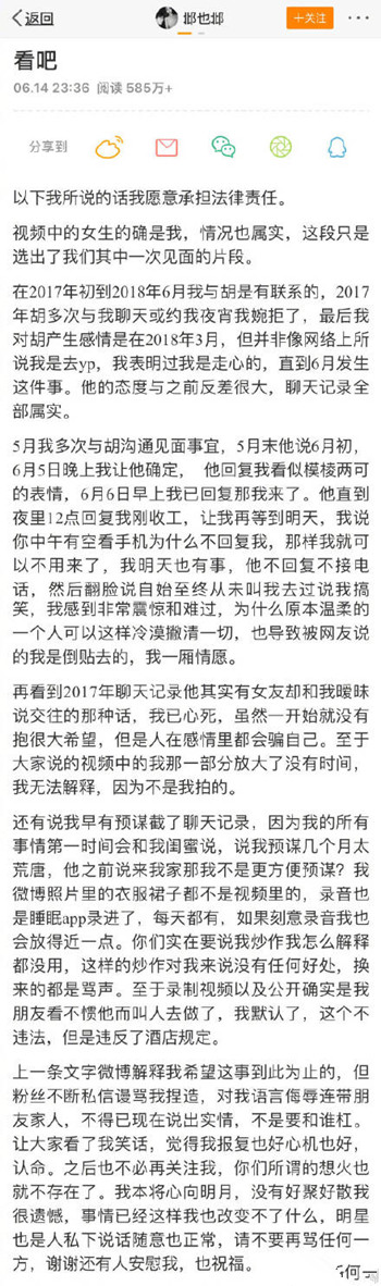 胡一天录音内容是什么 胡一天录音曝光