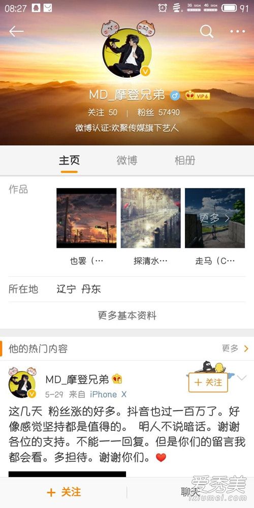 摩登兄弟抖音ID是多少 摩登兄弟的歌到哪里听
