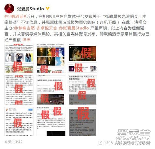 张碧晨工作室声明是怎么回事 张碧晨工作室为什么发声明