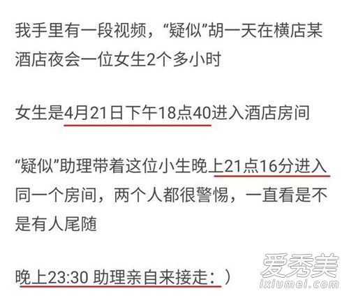 网友爆料胡一天的女主是谁个人资料照片